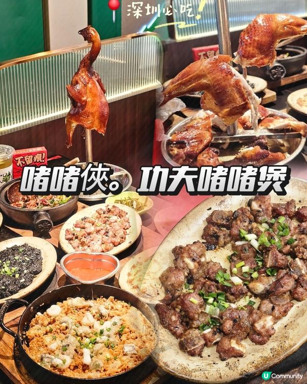 📍深圳必吃啫啫俠 · 功夫啫啫煲！