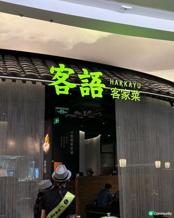 海岸城覓食報告📋客家菜好味又抵食🤤