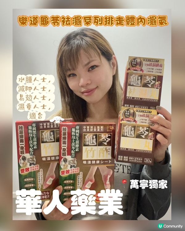 內外祛濕腳貼口服藥丸