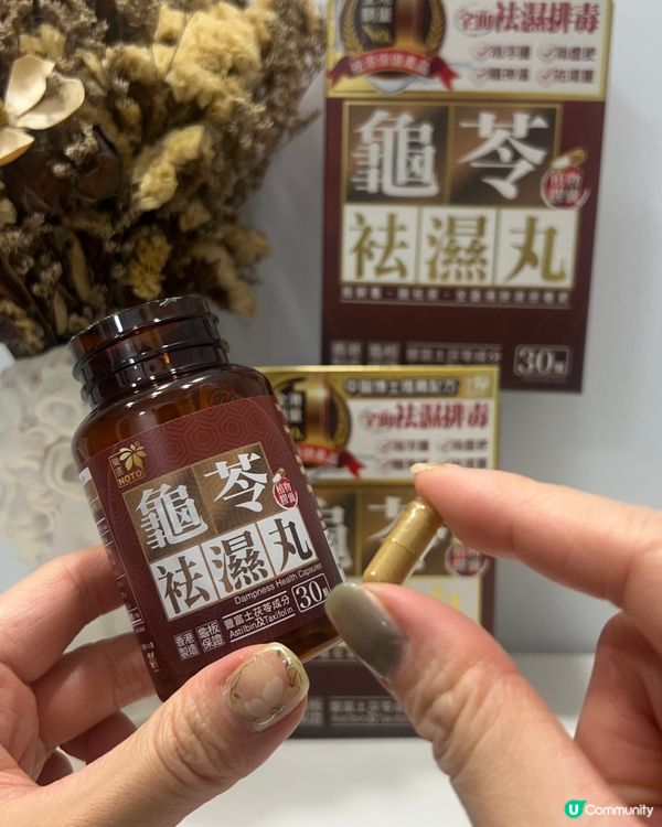 內外祛濕腳貼口服藥丸