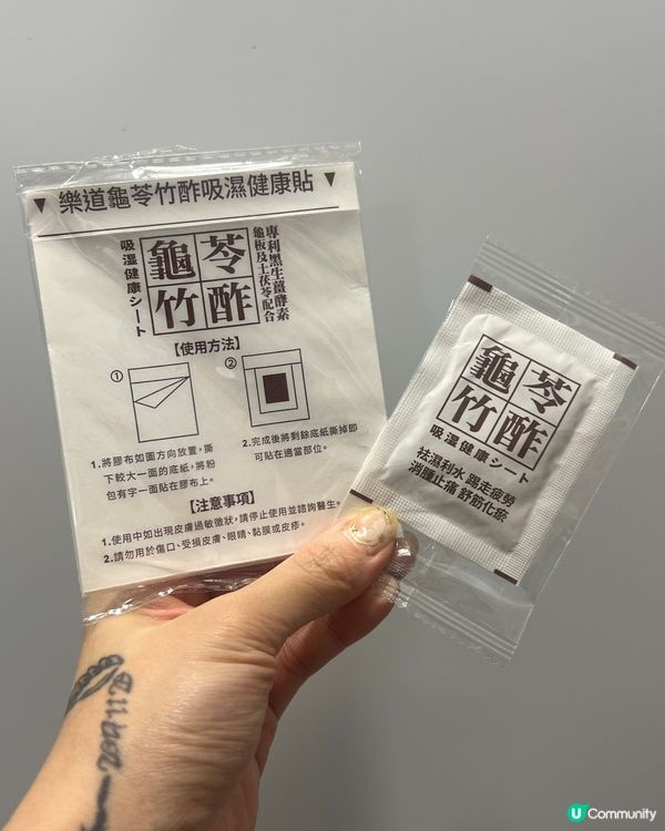 內外祛濕腳貼口服藥丸