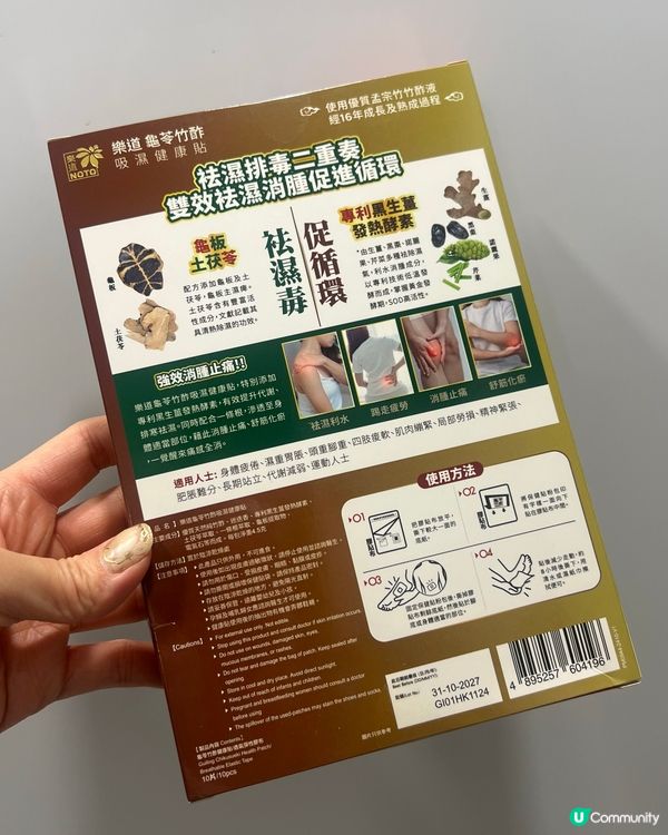 內外祛濕腳貼口服藥丸