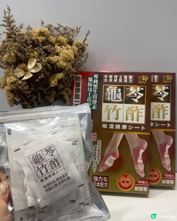 內外祛濕腳貼口服藥丸