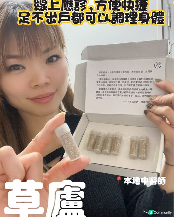 足不出戶睇中醫