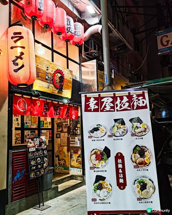 灣仔隱世拉麵店