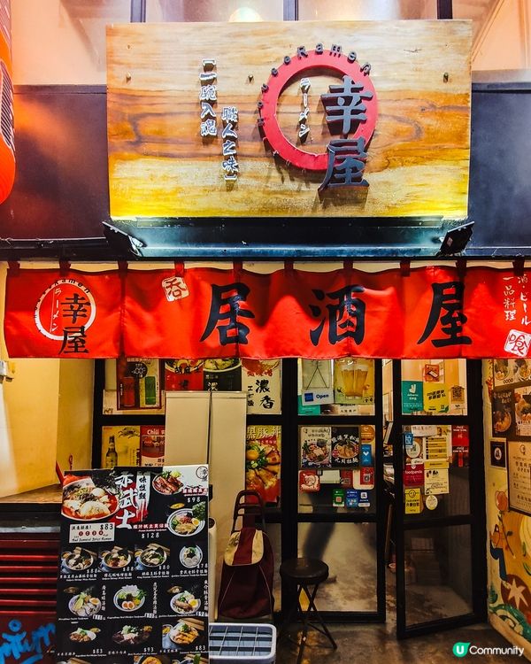 灣仔隱世拉麵店