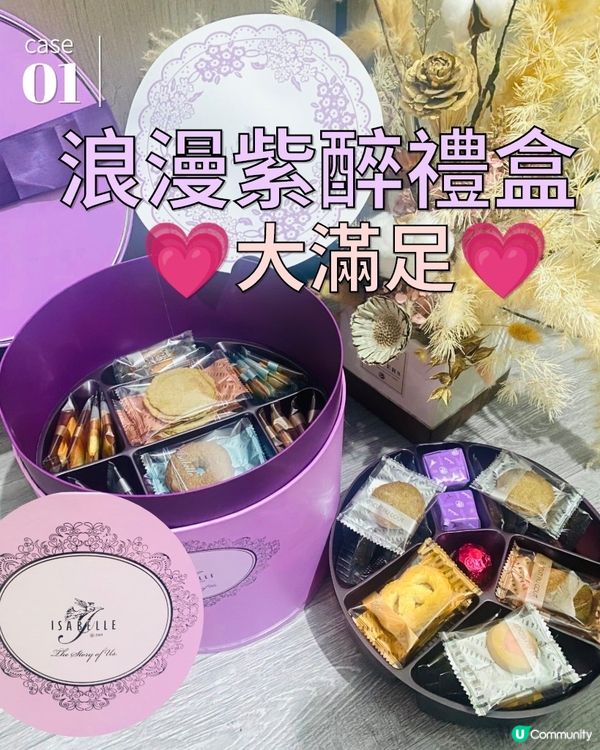 今次真係好開心收到😍😍伊莎貝爾💜浪漫紫醉版💜法式曲奇🍪禮盒🎁
