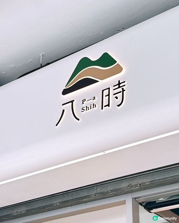 🎏新店免費‼️銅鑼灣八時請你飲仙草茶飲🎉