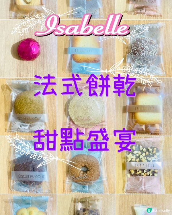 一收到就每款都開來試試😍😍😍🤩法式餅乾🍪甜點盛宴🤤🥰