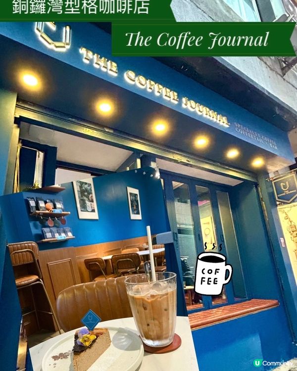 銅鑼灣新發現！型格咖啡店☕️😎