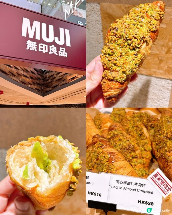 🎏發現‼️Muji銅鑼灣皇室堡限定💚開心果杏仁牛角包