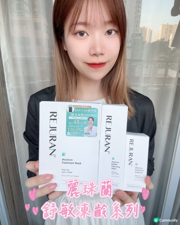  韓妹熱捧✨麗珠蘭舒敏凍齡系列💦