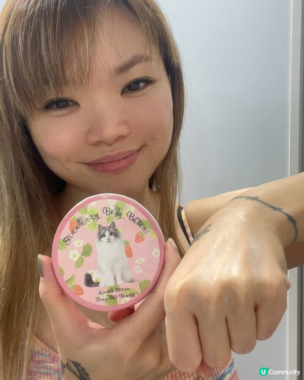 自家製士多啤梨味護膚霜