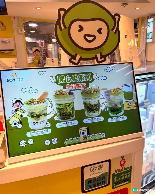 開心果產品！登陸豆乳狂人🤩