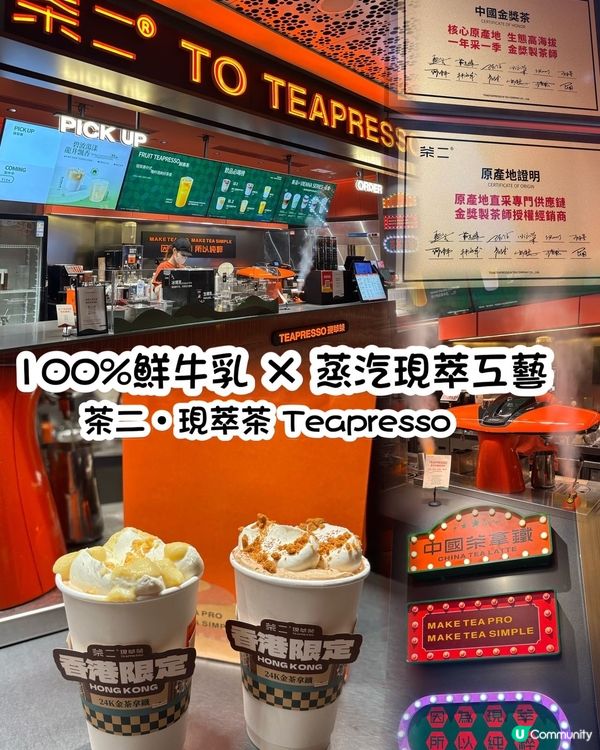 茶二現萃茶🇭🇰 開到嚟香港啦！🤩