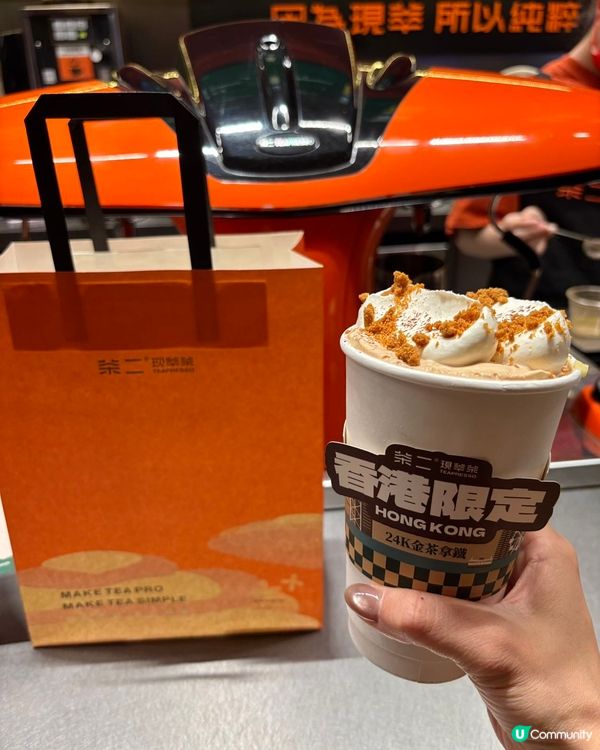 茶二現萃茶🇭🇰 開到嚟香港啦！🤩