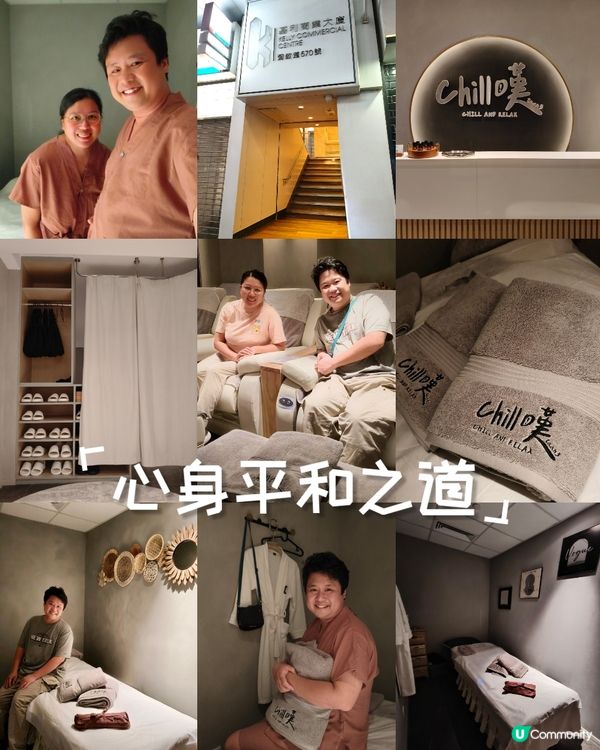 旺角新發現！龍百味樓上按摩店《Chill嘆》💆‍♀️  