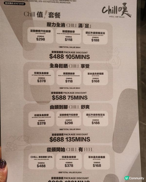 旺角新發現！龍百味樓上按摩店《Chill嘆》💆‍♀️  