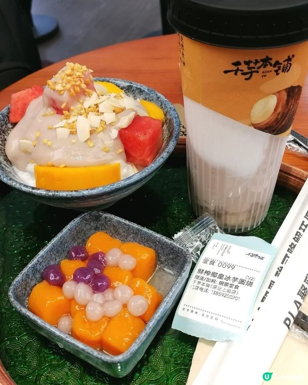 好味道😋千芋本舖