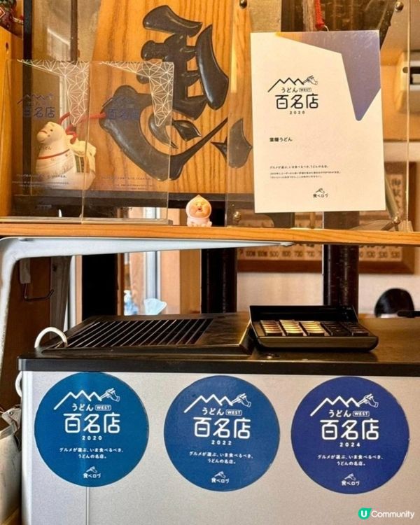 好味道😋葉隱烏龍麵