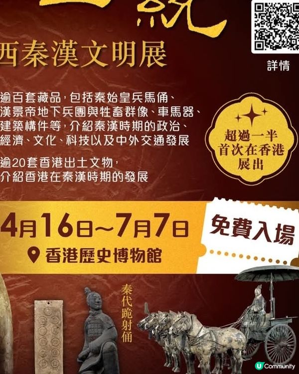 秦漢文物展覽國家AAA級文物