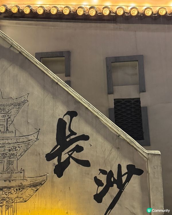 🫶🏻長沙遊🫶🏻