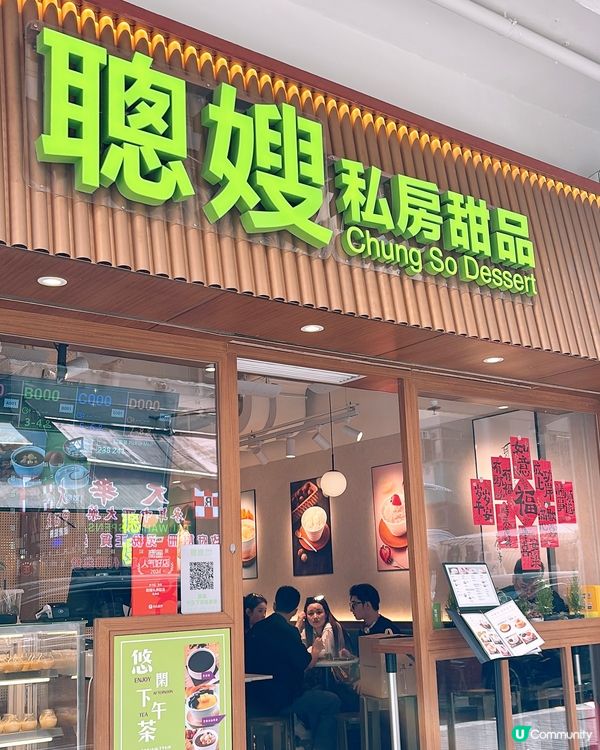 🎏聰嫂一直Keep到質素‼️無限次回訪再回訪😋