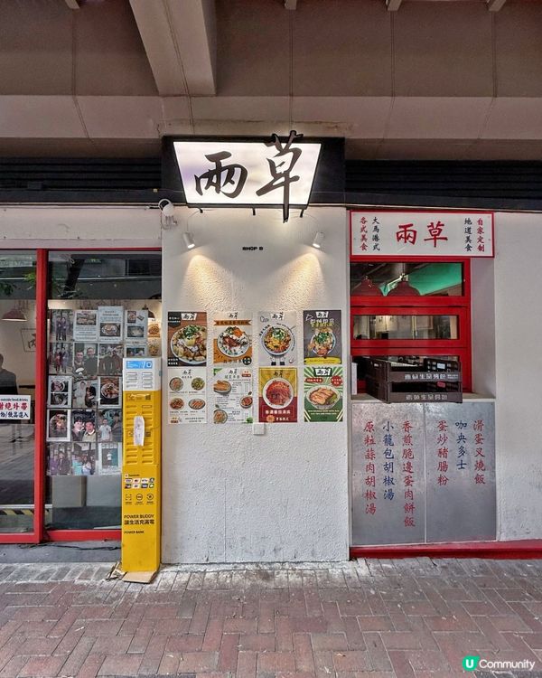 尖沙咀新店打卡！文青風港式小店【兩草】😋