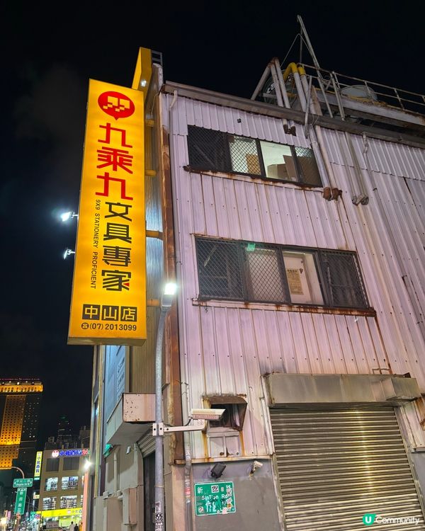 台灣高雄新堀江商圈😆年輕人嘅潮流特區🔥必去特大九乘九文具舖