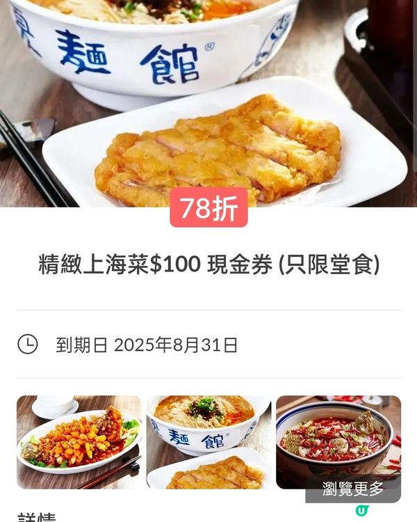 夏麵館78折電子優惠券！快啲搶啦！🤑