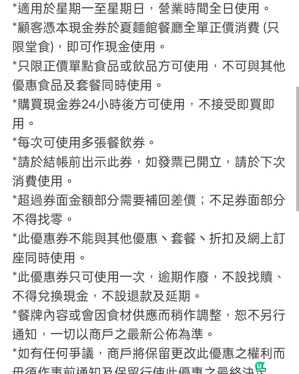 夏麵館78折電子優惠券！快啲搶啦！🤑