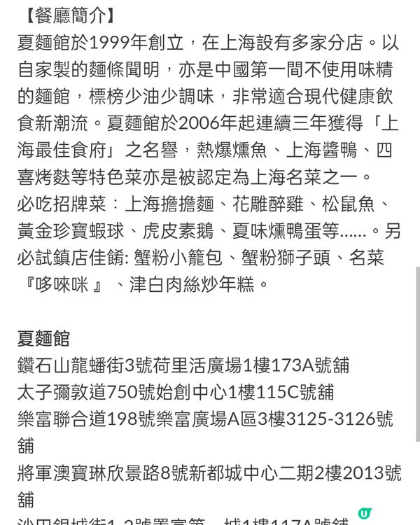 夏麵館78折電子優惠券！快啲搶啦！🤑