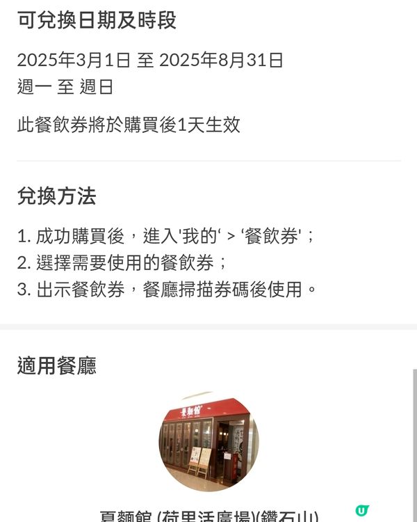 夏麵館78折電子優惠券！快啲搶啦！🤑