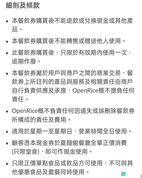 夏麵館78折電子優惠券！快啲搶啦！🤑