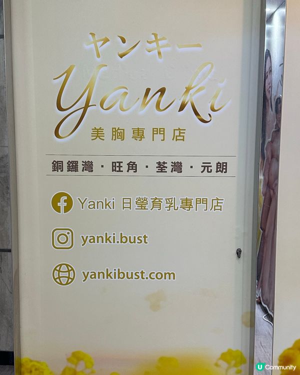 Yanki日瑩·日本光學美胸專家·關注你的胸部健康🆙
