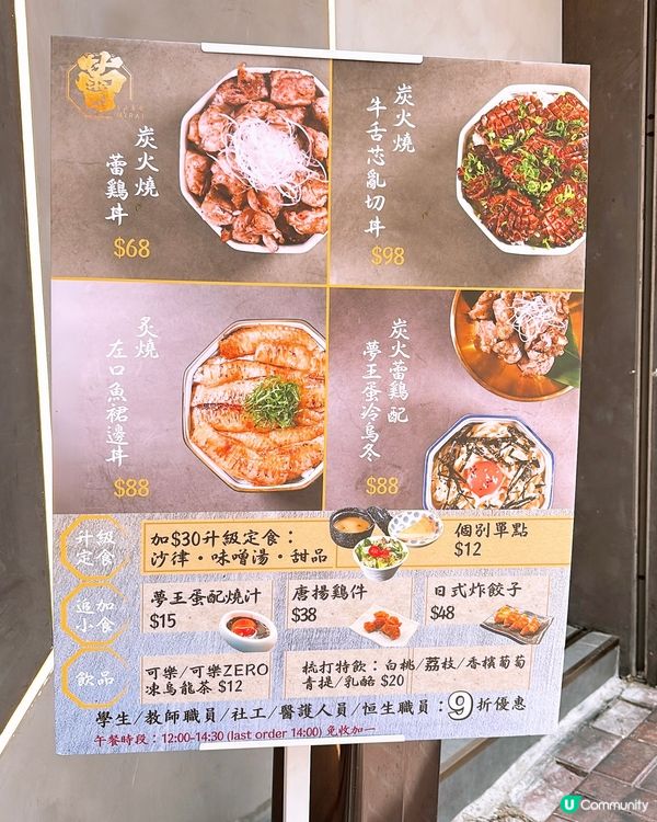 🎏大癲‼️午市炭火燒丼飯講緊都係$68起😳