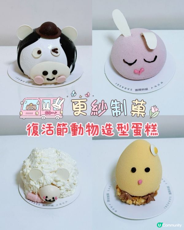 更紗復活節動物蛋糕🐰🐣  超可愛！