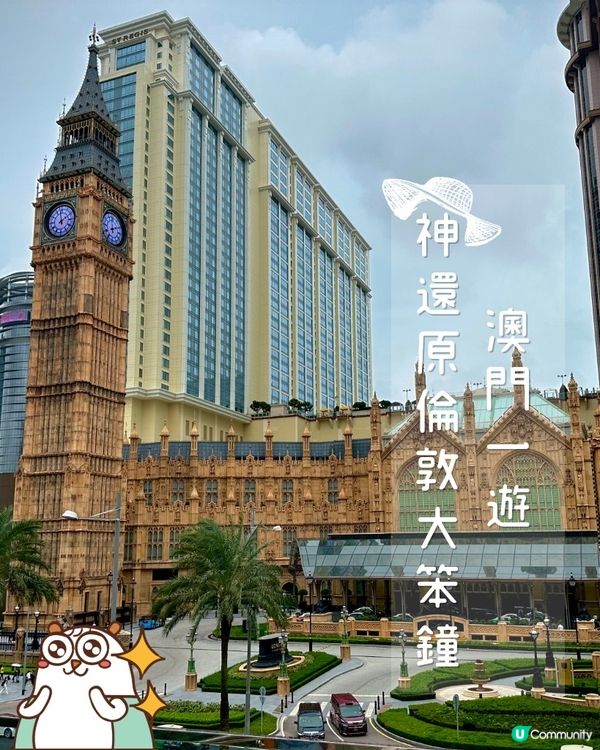 澳門路氹城打卡之旅📸 😎