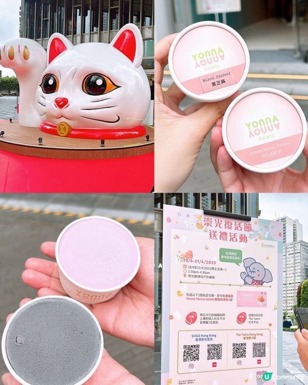 🎏免費‼️啟德打卡有送Gelato雪糕🎉
