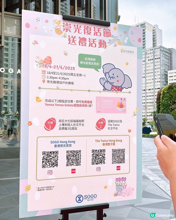 🎏免費‼️啟德打卡有送Gelato雪糕🎉