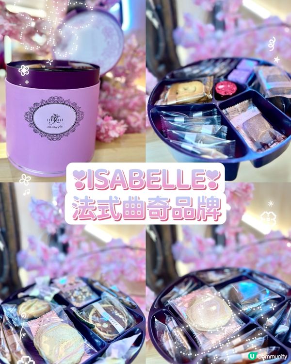 ISABELLE法式曲奇品牌