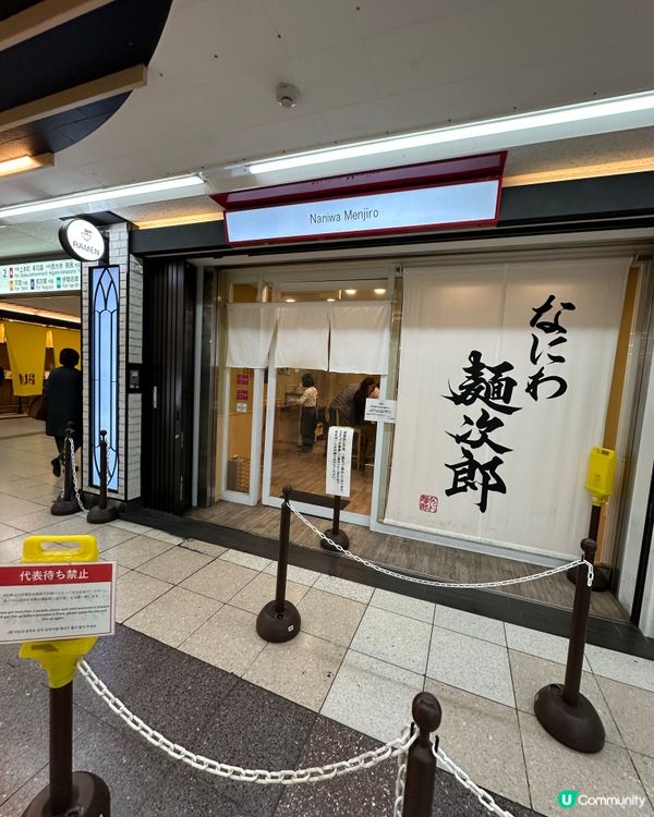 難波近鐵站食乜好？🍜😋