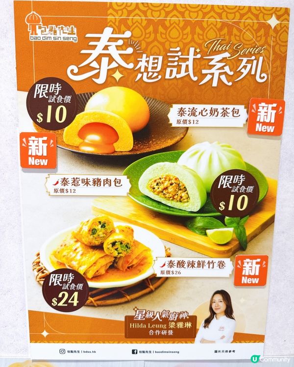 包點先生泰式新口味登場🤩