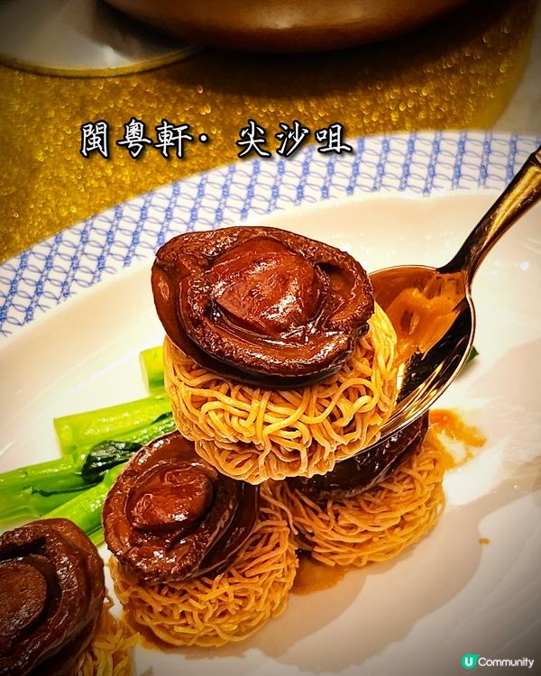 🥢【閩粵軒】打卡必去！環境靚，食物精緻，味蕾大滿足！🤩