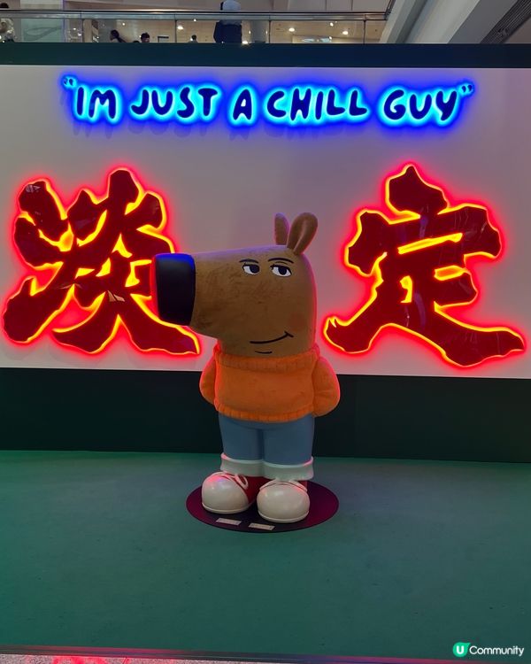 又一城期間限定chill guy pop up store🤩