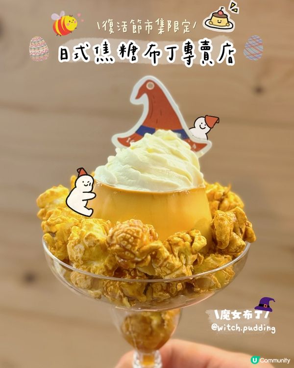 顏值高の日式焦糖布丁！