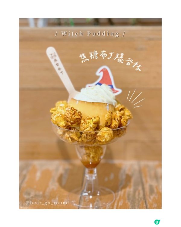 顏值高の日式焦糖布丁！