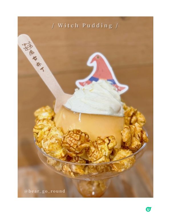 顏值高の日式焦糖布丁！