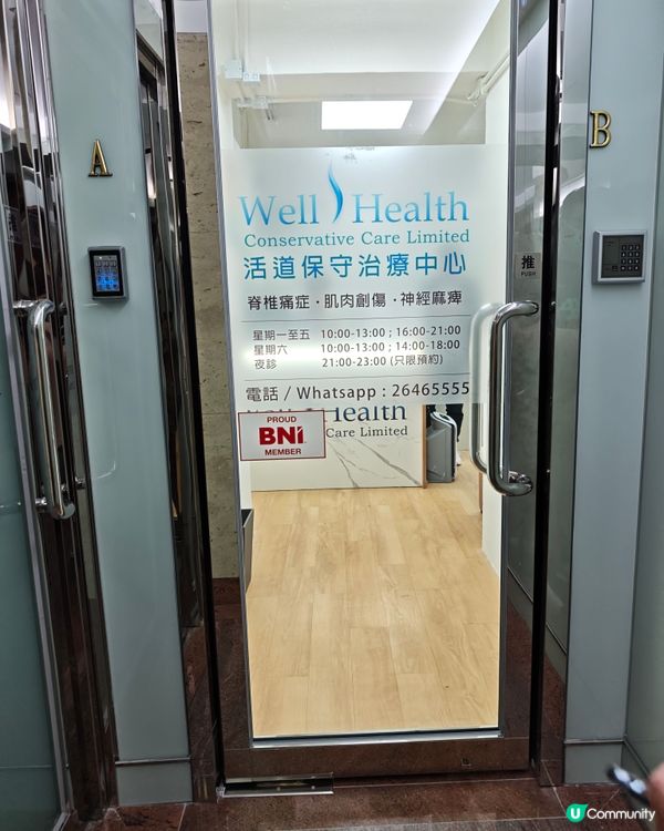 有腰骨痛症問題 一定要搵專業嘅脊醫