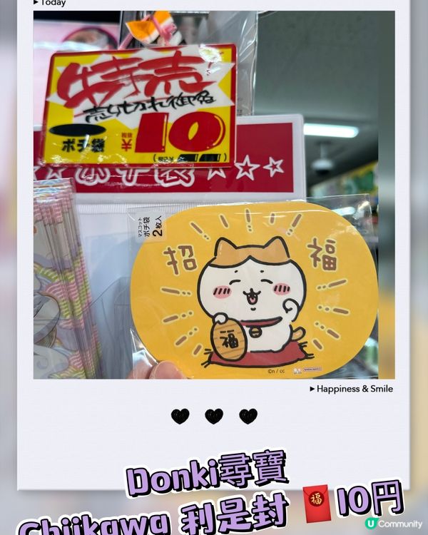 Chiikawa利是封🧧10円⁉️
